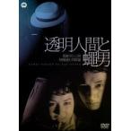  прозрачный человек .. мужчина [DVD]