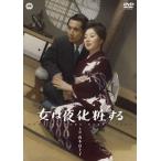  женщина. ночь косметика делать [DVD]