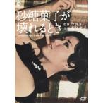  сахар кондитерские изделия . быть сломанным время [DVD]