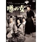  слухи женщина [DVD]