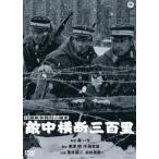  день . война . выгода. . история . средний ширина . три 100 .[DVD]