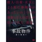  авария предмет раз .. расположение комнат [DVD]