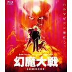 幻魔大戦 [Blu-ray]