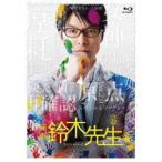 映画 鈴木先生 豪華版ブルーレイ【特典DVD・CD付き3枚組】 [Blu-ray]