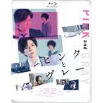  розовый . серый Blu-ray стандартный * выпуск [Blu-ray]