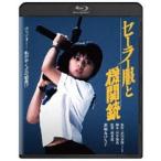  матроска . машина ружье Kadokawa фильм THE BEST [Blu-ray]