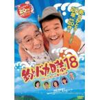 �ނ�o�J���� 18 �n�}�����X�[���񐣌˂̖� [DVD]