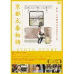 Kyoto futoshi . история [DVD]