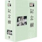 記念樹 9枚組 DVDセット 木下恵介生誕100年 木下恵介アワー「記念樹」DVD-BOX<9枚組>