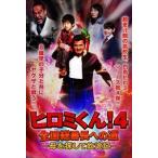 hiromi kun!4 вся страна общий номер длина к дорога ~.. поиск ... регистрация ~ [DVD]