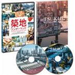 TSUKIJI WONDERLAND（築