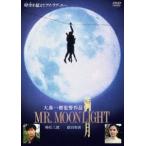  полный месяц MR.MOONLIGHT [DVD]