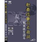  kabuki . Япония танцы склон восток .. язык . первый шт модифицировано . версия [DVD]