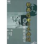  kabuki . Япония танцы склон восток .. язык . второй шт модифицировано . версия [DVD]