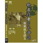  kabuki . Япония танцы склон восток .. язык . третий шт модифицировано . версия [DVD]