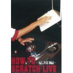 HOW TO SCRATCH LIVE вообще для сборник -[DVD]
