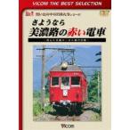 bi com лучший selection . подобный . Mino .. красный электропоезд ~ исчезнувший название металлический местный линия. регистрация ~ [DVD]