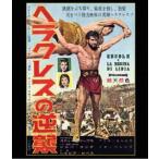  Hercules. обратный .( специальный * цена ) [Blu-ray]