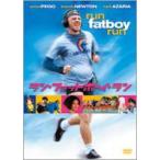 ラン・ファットボーイ・ラン 走れ