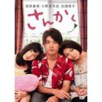 さんかく 特別版(DVD)