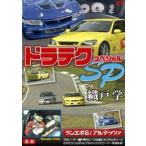  Motor Sport DVD гонг tech SP( специальный )by тканый дверь . Lancer Evolution 6* Altezza модифицировано . версия [DVD]