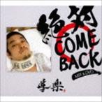 導楽 / 絶対 COME BACK MIX!!（CD＋DVD） [CD]