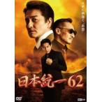 ショッピングdvd 日本統一62 [DVD]