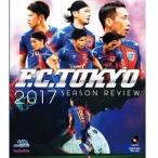 FC東京2017シーズンレビュー [Blu-ray]