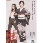 極道の妻たち ： 通販・価格比較 [最安値.com]