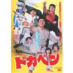 ドカベン(DVD)