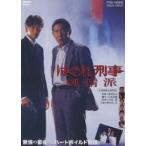 はぐれ刑事純情派 DVD ： 通販・価格比較 [最安値.com]