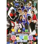 仮面ライダーフォーゼ スペシャルイベント 天ノ川学園高等学校 春の学園祭スペシャル [DVD]