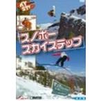  спорт DVD сноуборд * Sky подножка модифицировано . версия [DVD]