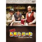 BARレモンハート SEASON1&2 DVD-BOX 中村梅雀 - 最安値・価格比較