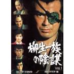 ショッピング柳生十兵衛 柳生一族の陰謀 コレクターズDVD Vol.1＜HDリマスター版＞ [DVD]