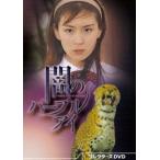 闇のパープルアイ コレクターズDVD [DVD]
