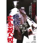  джейлбрейк Hiroshima . человек .[DVD]