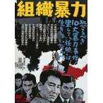  организация . сила [DVD]