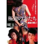  высшее дорога. ... последний. битва .( время ограничено ) * повторный продажа [DVD]