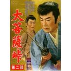  большой бодисатва перевал второй часть [DVD]