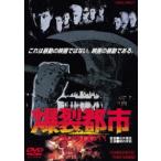.. город BURST CITY [DVD]