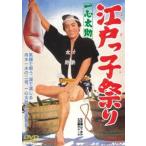  один сердце futoshi . Edo .. праздник [DVD]