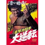  прямой . земля .. большой обратный [DVD]