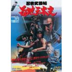  ninja ... 100 земля три futoshi Хара [DVD]