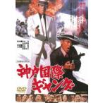  Kobe международный gang [DVD]