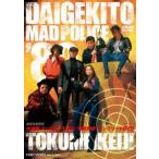 大激闘マッドポリス80/特命刑事 コンプリートDVD 渡瀬恒彦 - 最安値