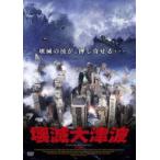 .. большой цунами [DVD]