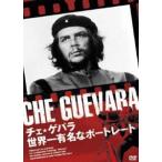  che *ge роза мир один знаменитый . портрет [DVD]