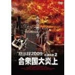 .. запись 2009.. страна большой . сверху [DVD]
