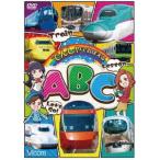 ビコム キッズシリーズ でんしゃでおぼえるABC [DVD]